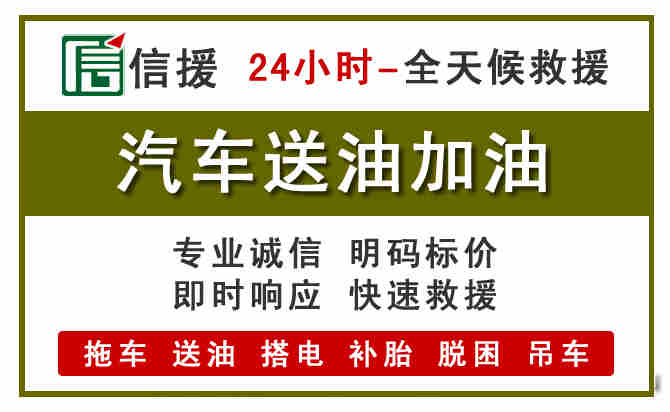 大庆汽车送油救援 (7).jpg
