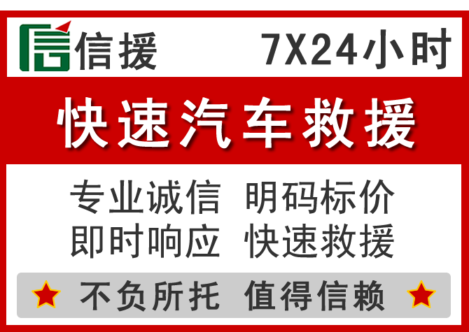  大庆信援汽车送油救援电话
