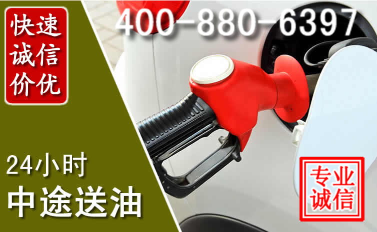 大庆汽车送油救援电话 大庆汽车送油救援电话